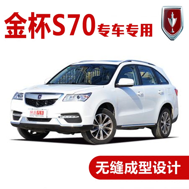 金杯s70汽车密封条 车门隔音条 全车装饰防尘胶条改装 金杯s70全车