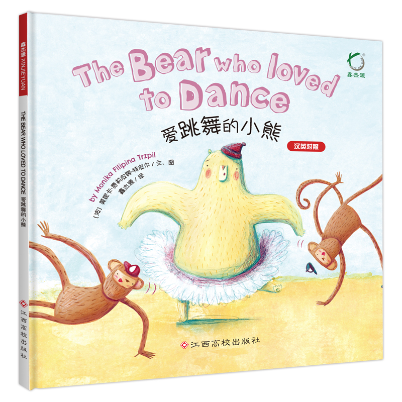 爱跳舞的小熊汉英对照