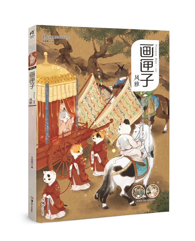 画匣子 风雅