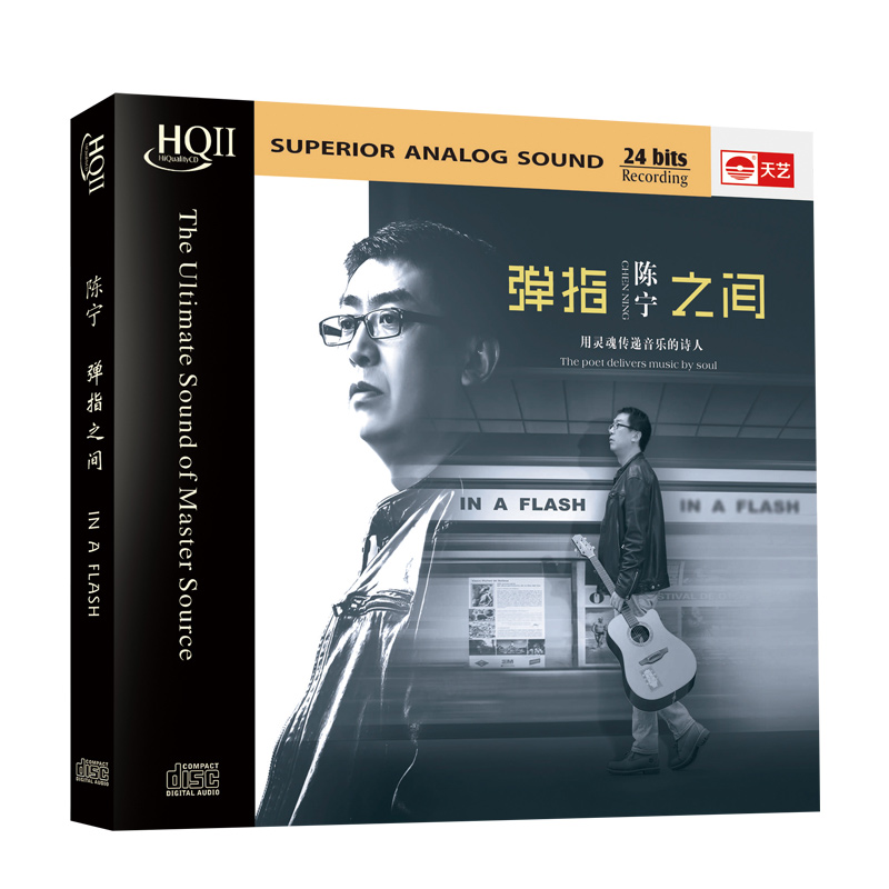 陈宁:弹指之间(hqcdii cd)