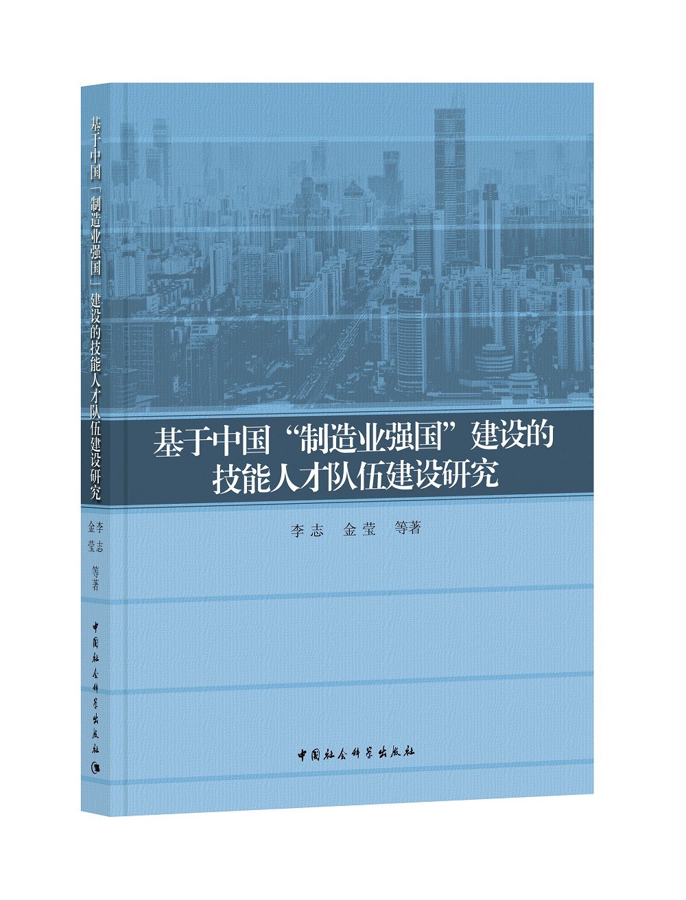 基于中国“制造业强国”建设的技能人才队伍建设研究