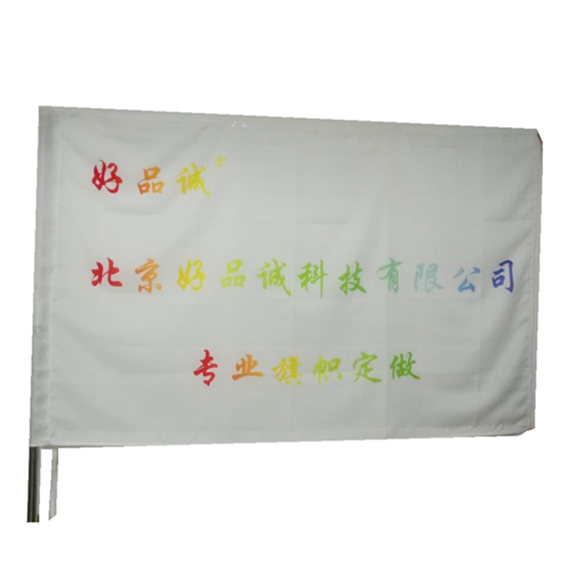 好品诚 专业厂家 订做 旗帜 定做 会旗 公司旗 导游旗  队旗 国旗 3号192cm*128cm