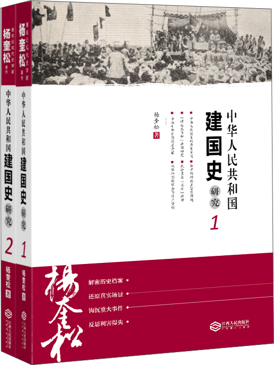 中华人民共和国建国史研究全集（套装共2册）