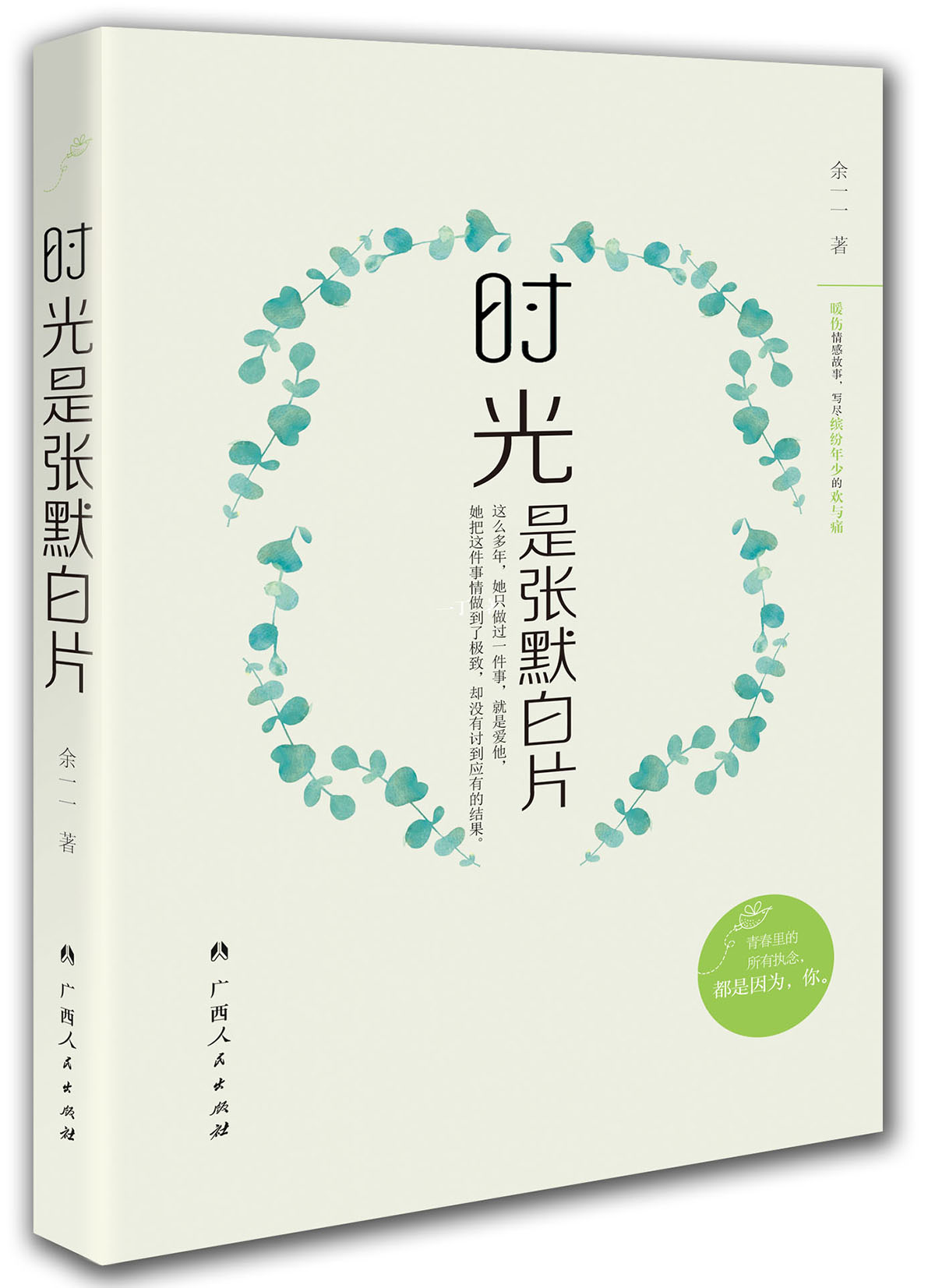 时光是张默白片