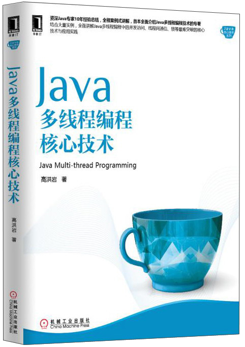 Java核心技术系列：Java多线程编程核心技术