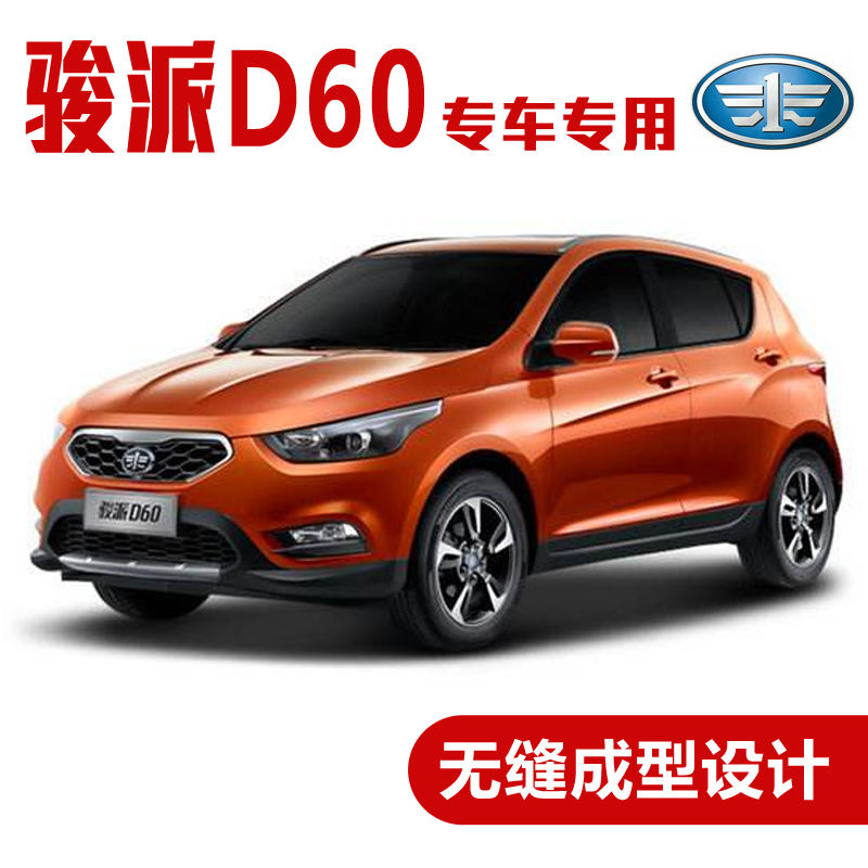 云飞腾一汽骏派d60汽车密封条 车门隔音条 全车装饰防尘胶条改装 骏派