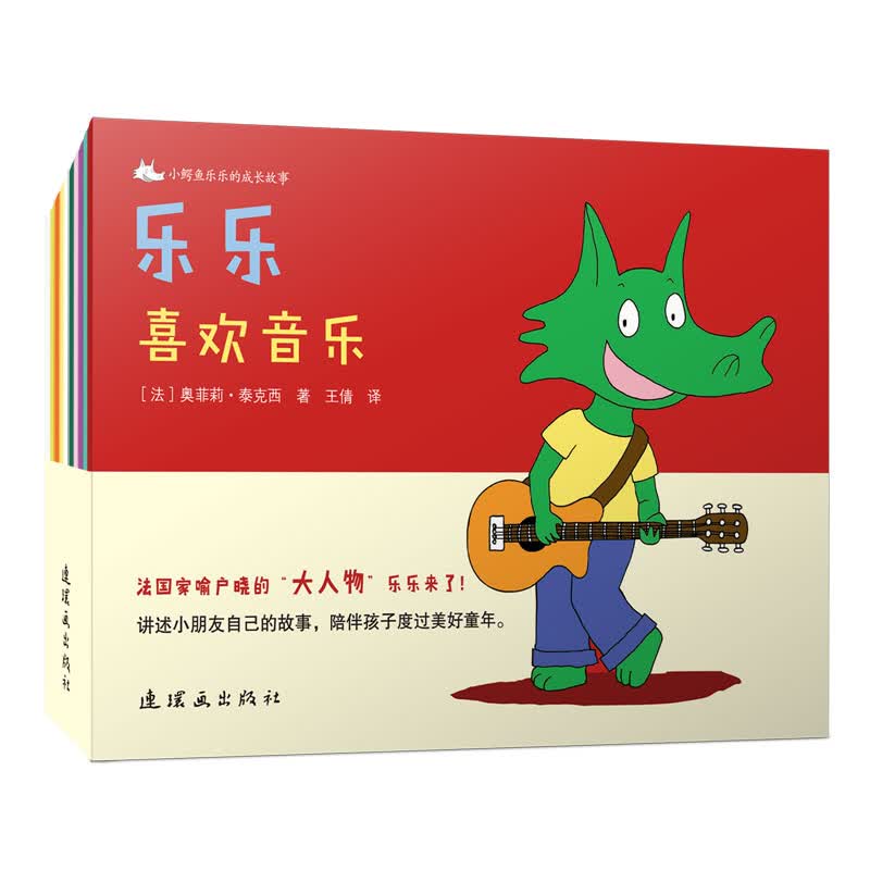 小鳄鱼乐乐的成长故事（一）套装10册 童话故事情绪管理性格培养成长故事儿童绘本亲子共读儿童成长睡前故事书高性价比高么？