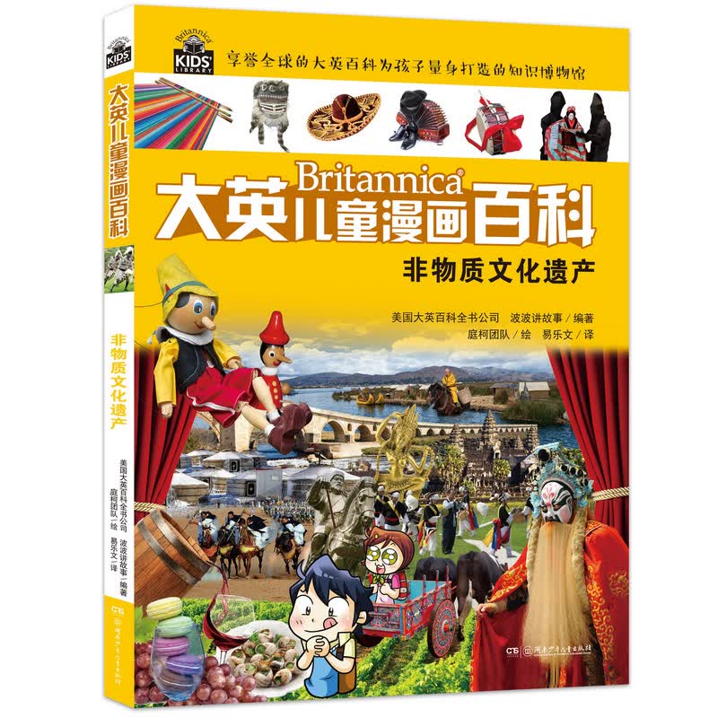 大英儿童漫画百科(套装1-30册）详情图