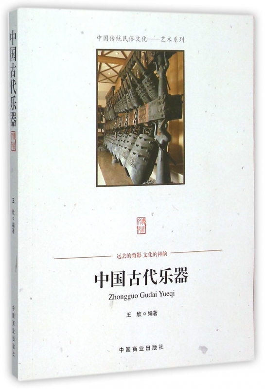 中国古代乐器/中国传统民俗文化艺术系列