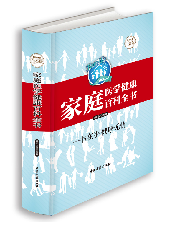 家庭医学健康百科全书(超值全彩白金版)