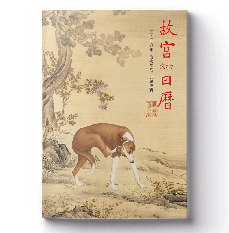 2018年故宫文物日历