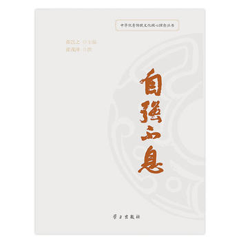 自强不息 湖北新华书店