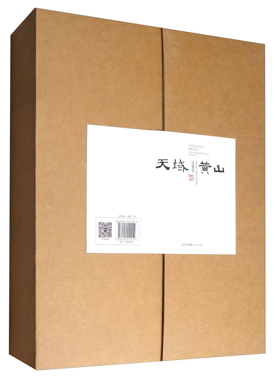 正版图书 天域黄山