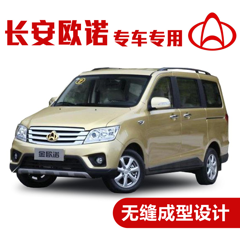 云飞腾长安欧诺汽车密封条 车门隔音条 全车装饰防尘胶条改装 欧诺全