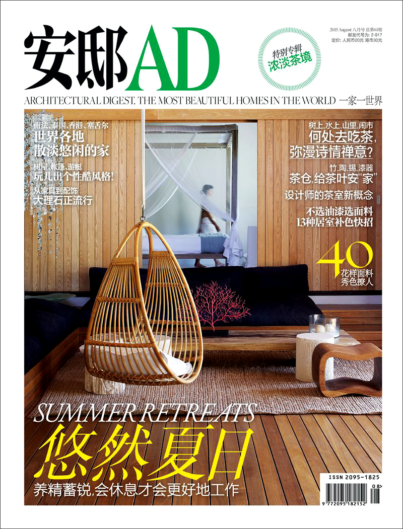 安邸AD（2015年8月号 附刊夹带零钱包）