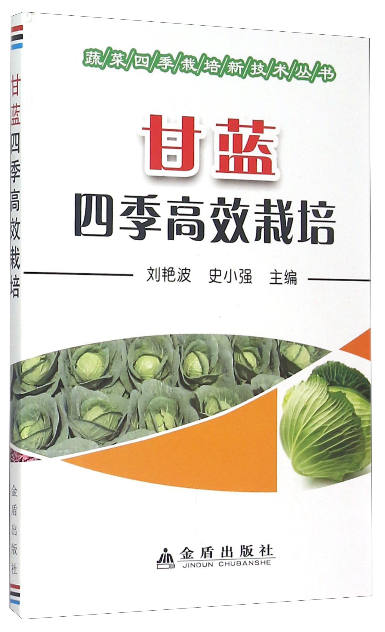 甘蓝四季高效栽培