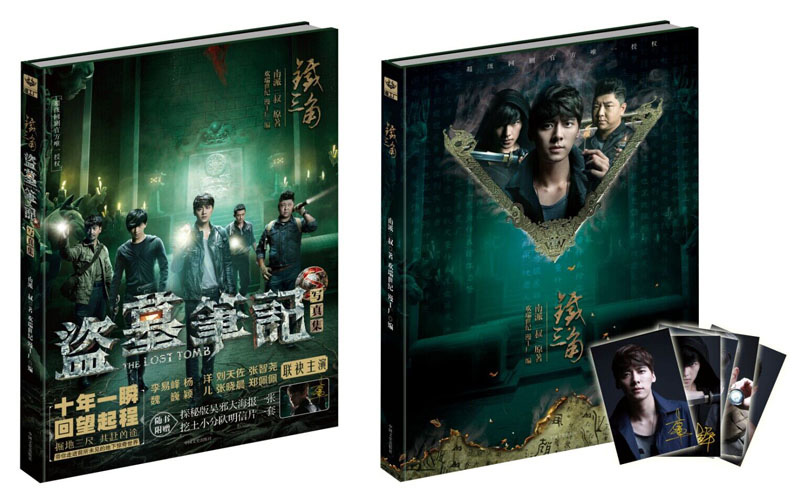 《铁三角》盗墓笔记S季播剧写真集