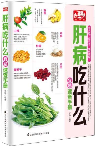 肝病吃什么宜忌速查手册