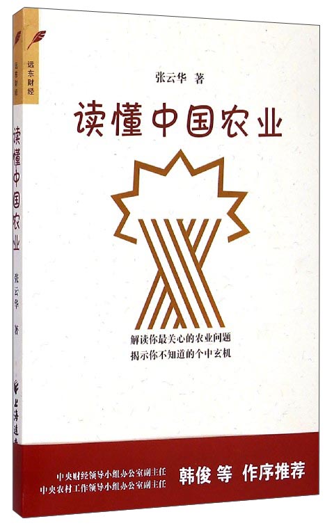 读懂中国农业