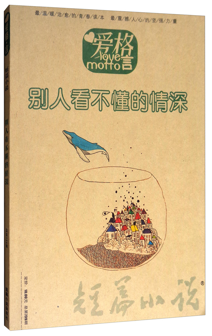 爱格言 别人看不懂的情深(总第739期)