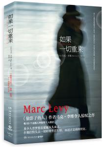 如果一切重来 马克李维温情三部曲偷影子的