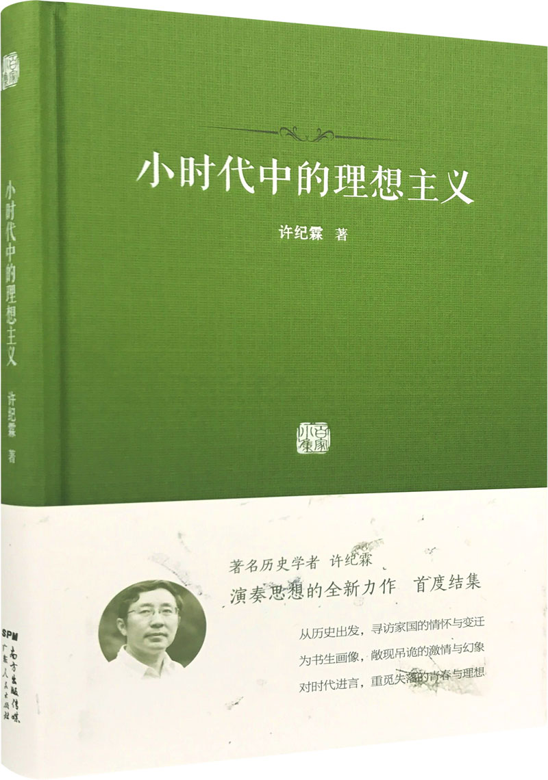 小时代中的理想主义