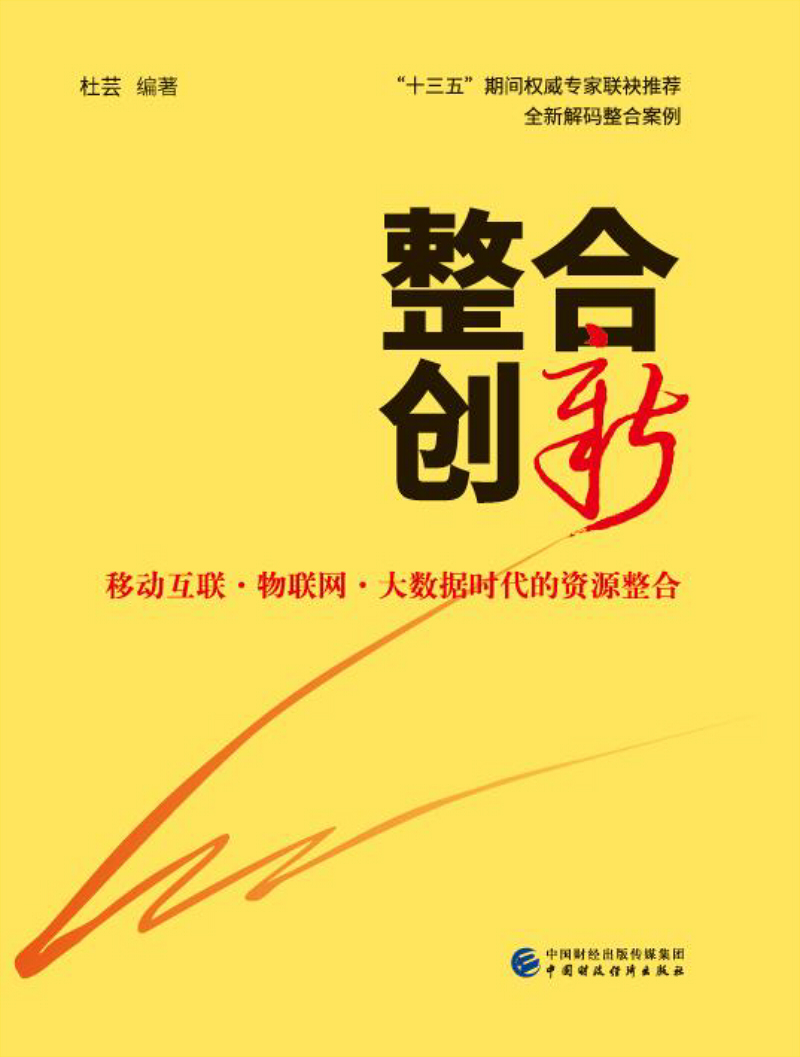整合创新
