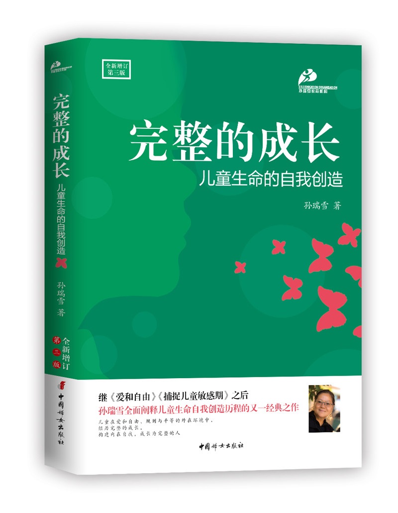 完整的成长：儿童生命的自我创造（全新增订第三版）怎么看?