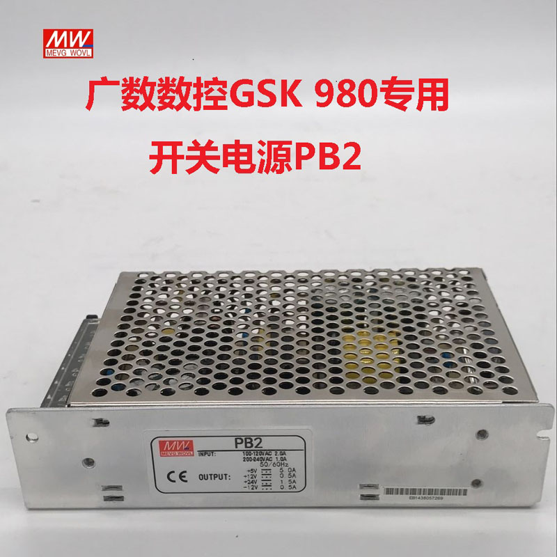 【厂家直销】广数数控GSK 980砖用开关电源PB2四组输出电源数控系统电源盒