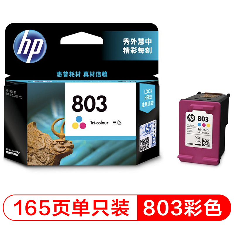 惠普喷墨盒1687980