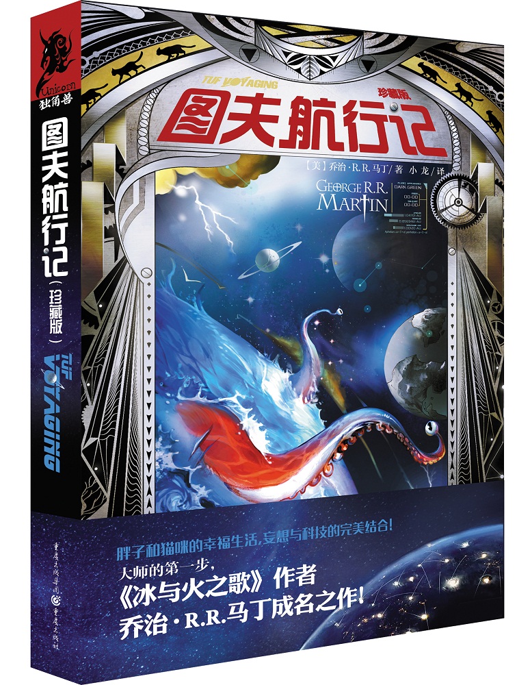 图夫航行记（珍藏版）