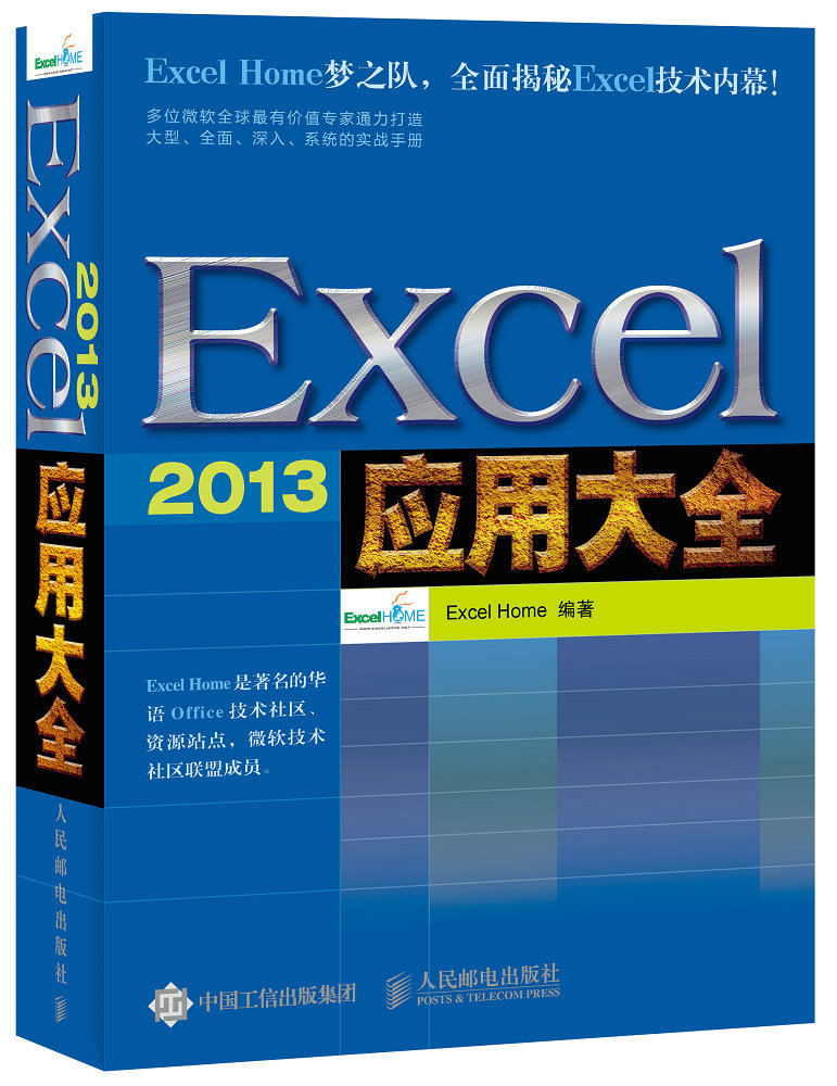 [正版图书]Excel 2013应用大全