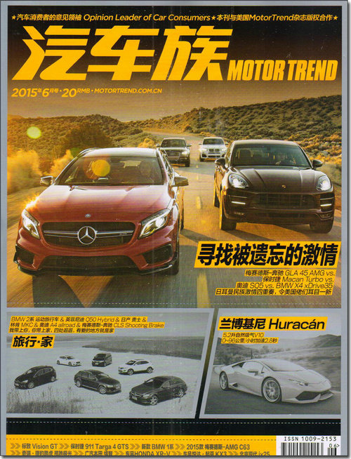 汽车族(2015年6月号)