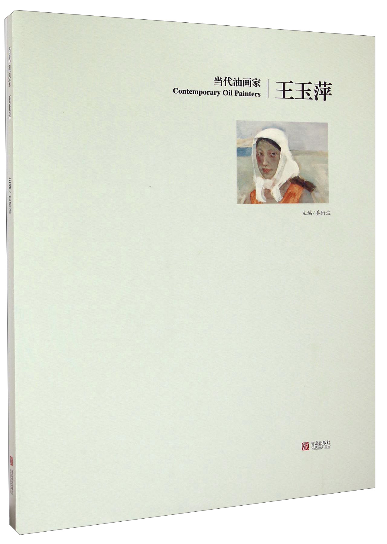 #当代油画家:王玉萍  97875552