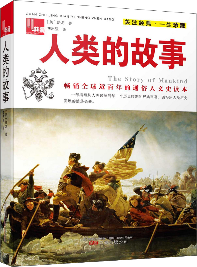 典藏：人类的故事