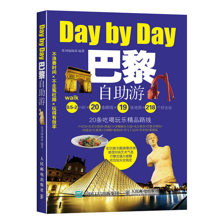 巴黎自助游（摄影客出品）
