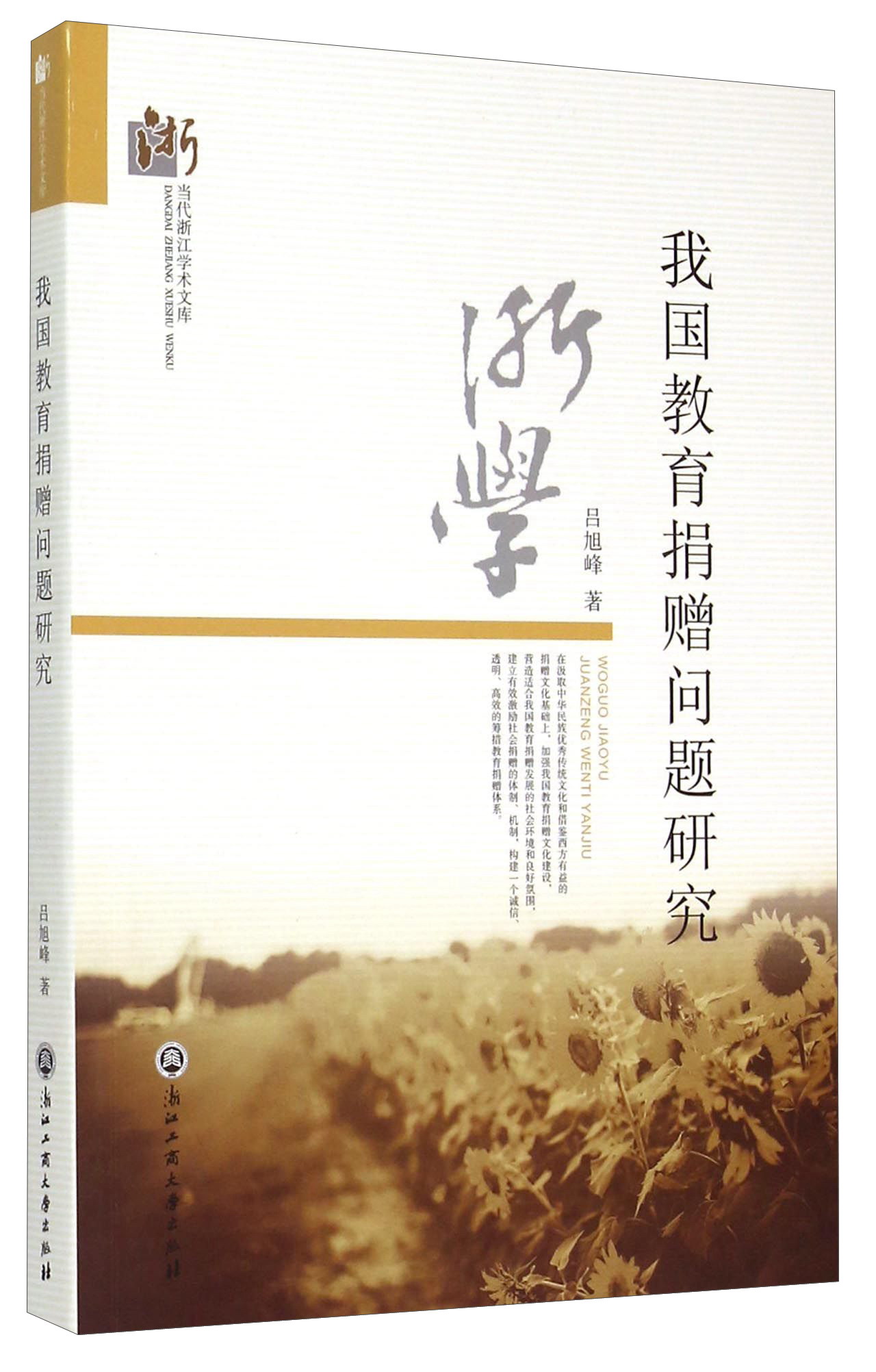 我国教育捐赠问题研究