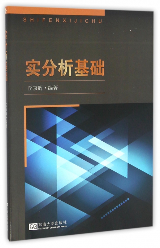 实分析基础