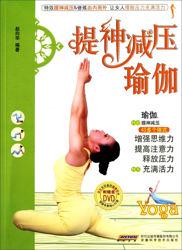 提神减压瑜伽(附光盘)