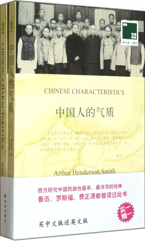 中国人的气质(赠英文版)/双语译林