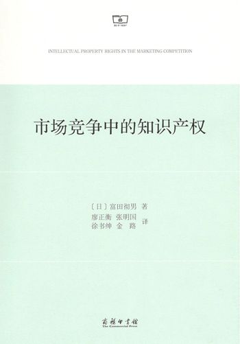 市场竞争中的知识产权