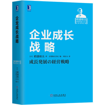 企业成长战略