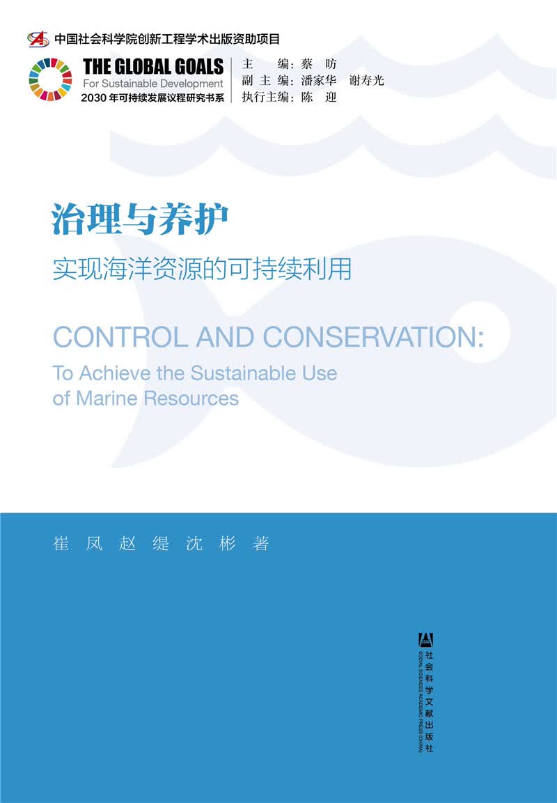 治理与养护：实现海洋资源的可持续利用