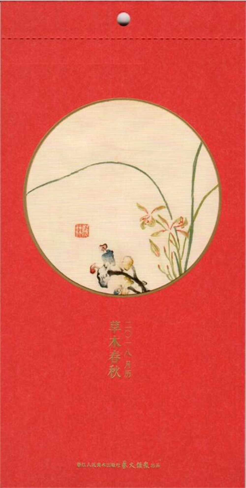 草木春秋 2018月历
