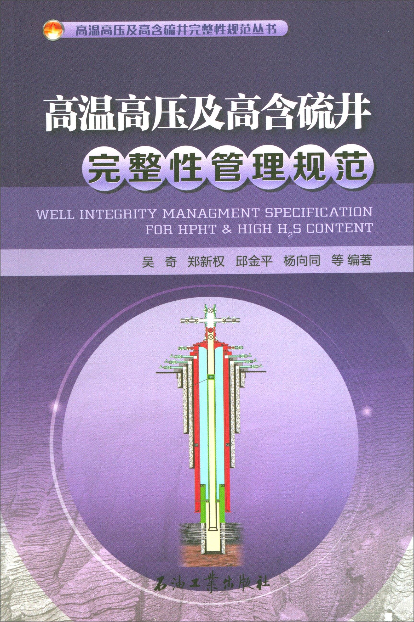 高温高压及高含硫井完整性管理规范属于什么档次？