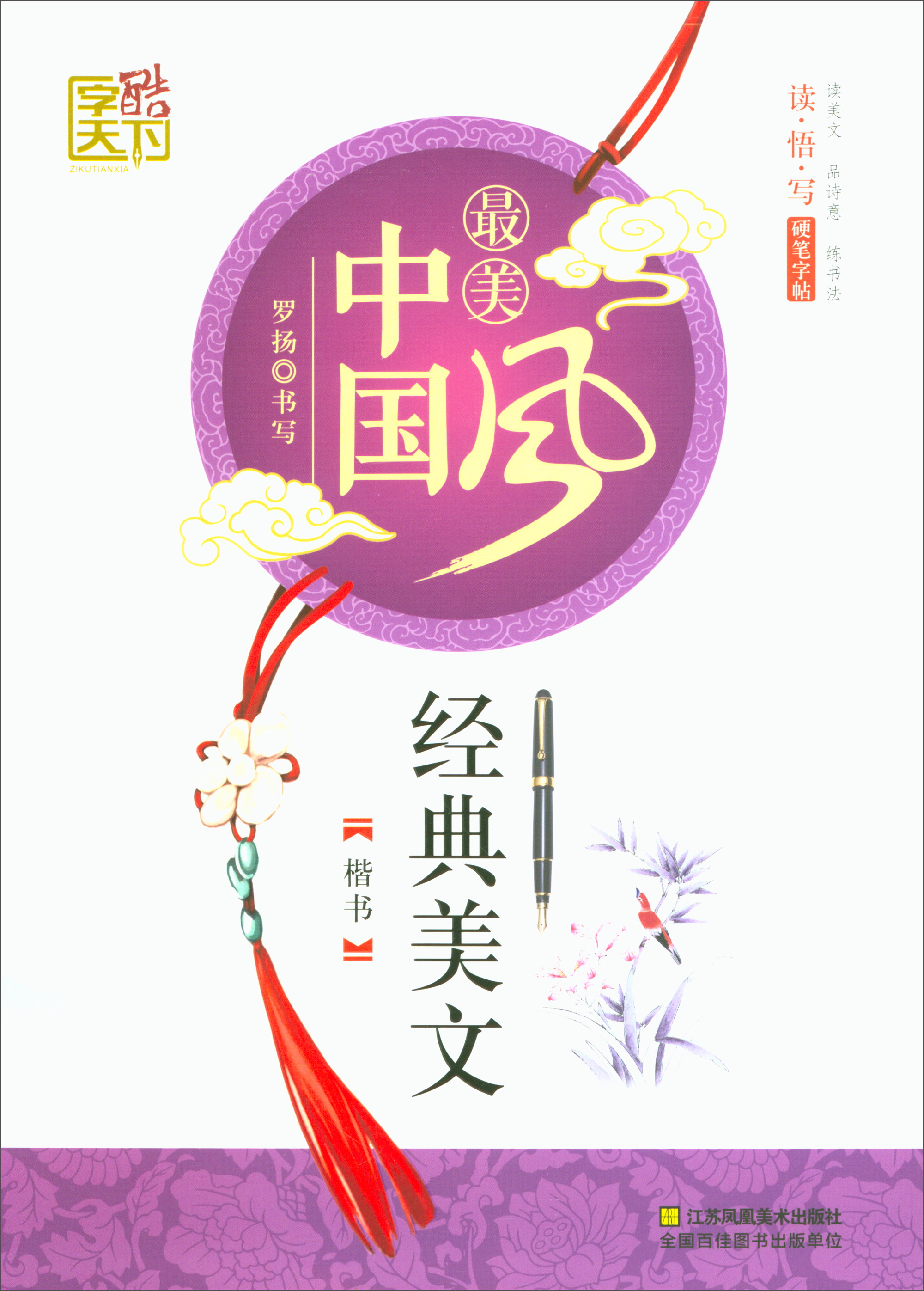 经典美文：楷书/最美中国风