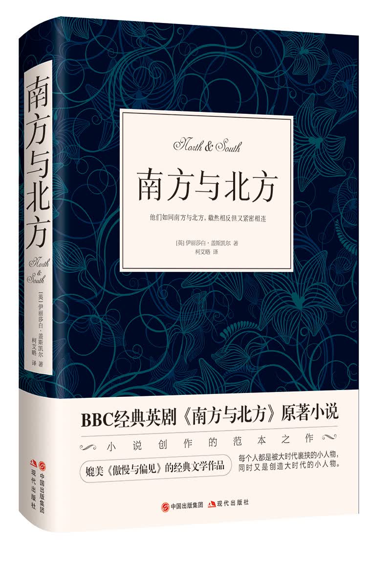 南方与北方