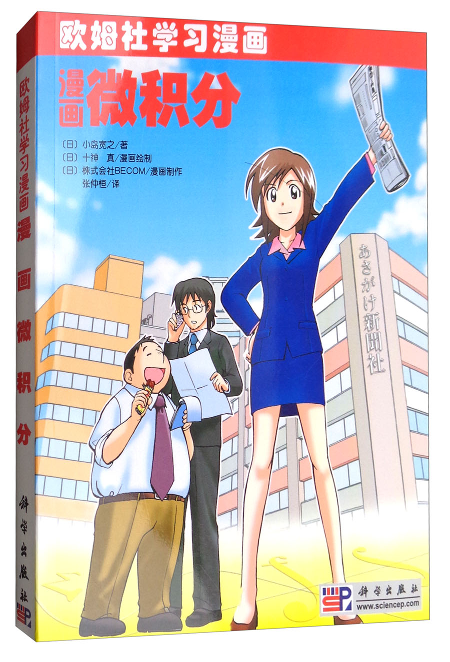 漫画统计学 漫画微积分