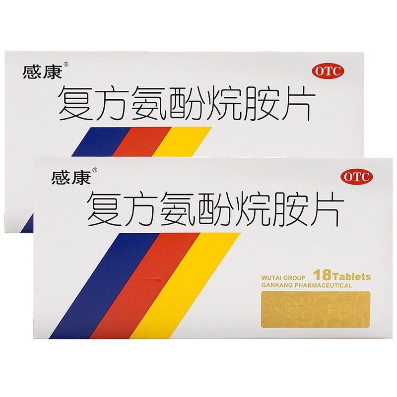 感康复方氨酚烷胺片 18片感康 感冒药 成人 感康片 西药 两盒