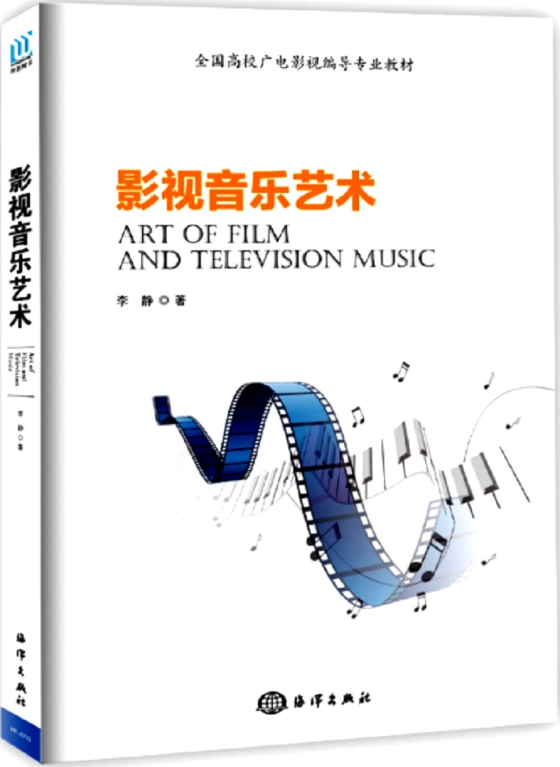 影视音乐艺术